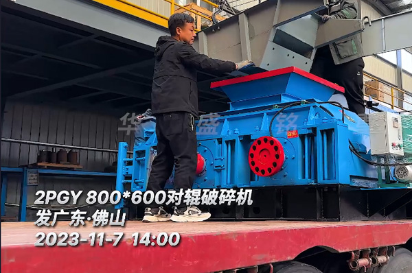 2PGY800X600對輥破碎機(jī)發(fā)往廣東佛山