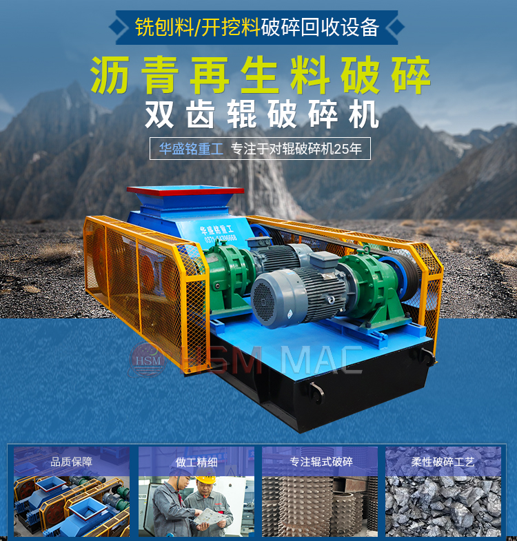 柔性破碎機,雙齒輥破碎機,再生料破碎機,銑刨料破碎機