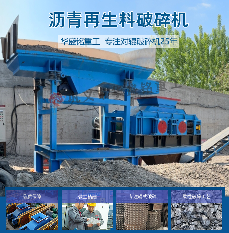 柔性破碎篩分設(shè)備廠家 瀝青銑刨料破碎機 雙齒輥破碎機 廢舊路面破碎機 