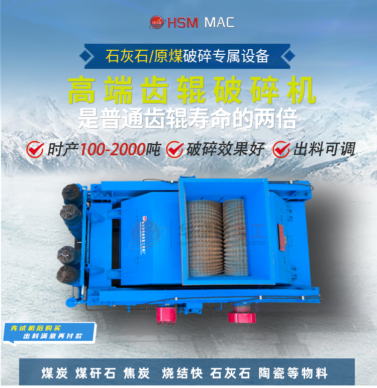  破碎石灰石用哪種破碎機好？華盛銘齒輥機質(zhì)量就是好